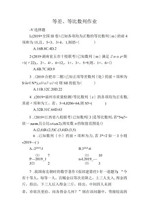 等差、等比数列作业.docx