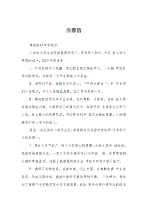 小升初简历自荐书九篇.docx