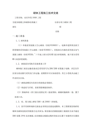 砌体结构施工技术交底[1].docx