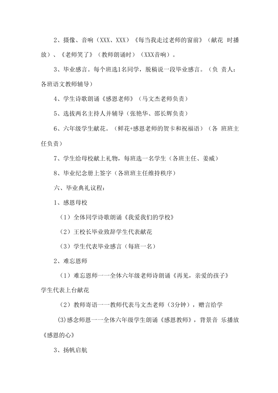 学校2023届毕业典礼活动实施方案.docx_第3页
