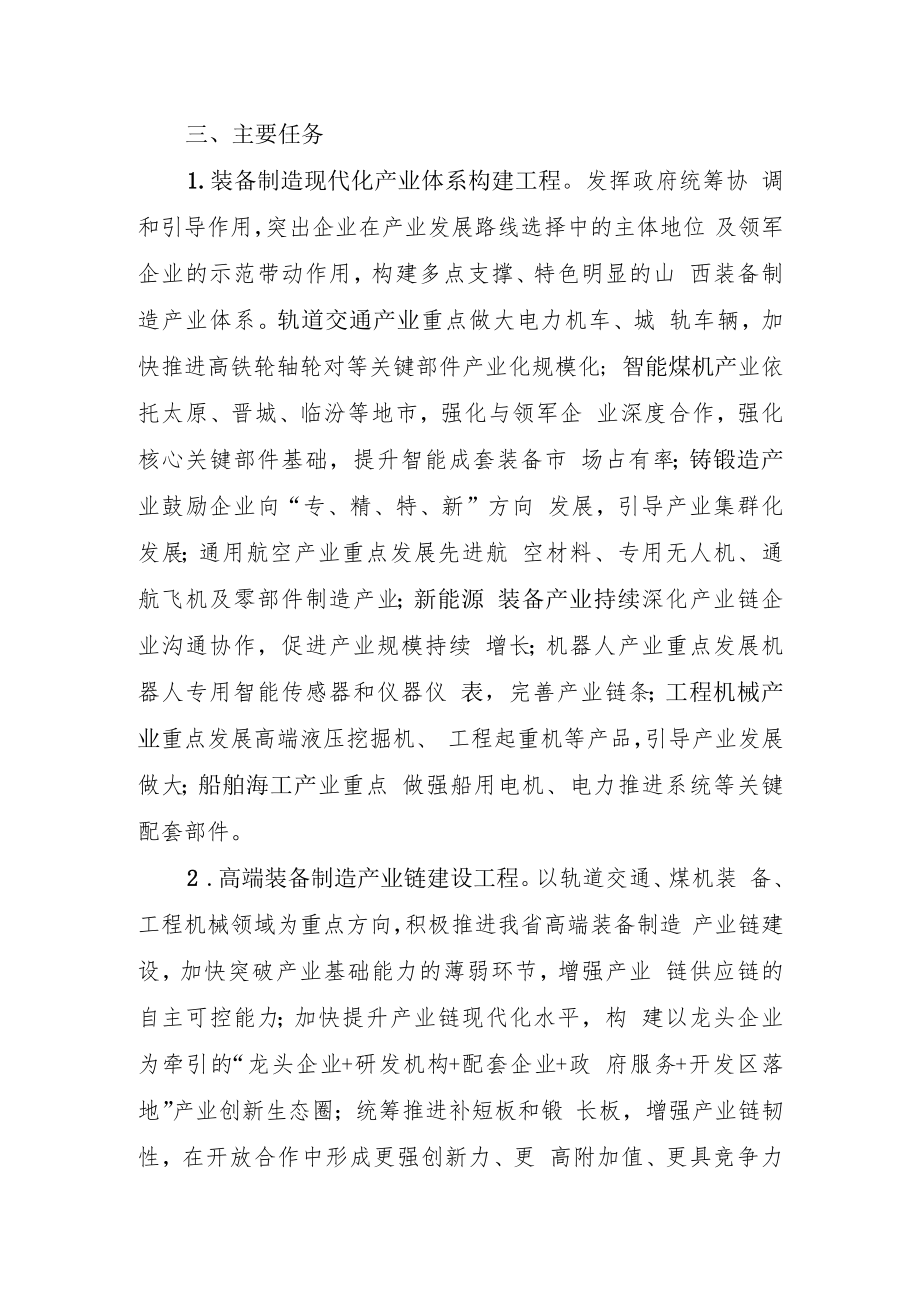 山西省装备制造业2023年行动计划.docx_第2页