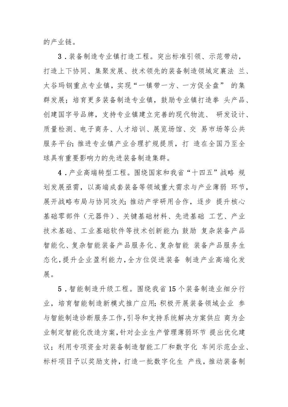 山西省装备制造业2023年行动计划.docx_第3页