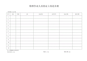 特殊作业人员登记表.docx