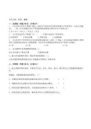 社会福利机构班组长考试题含答案.docx