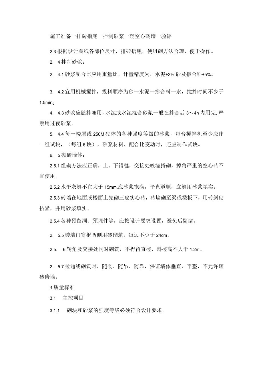 砖砌筑施工技术.docx_第2页