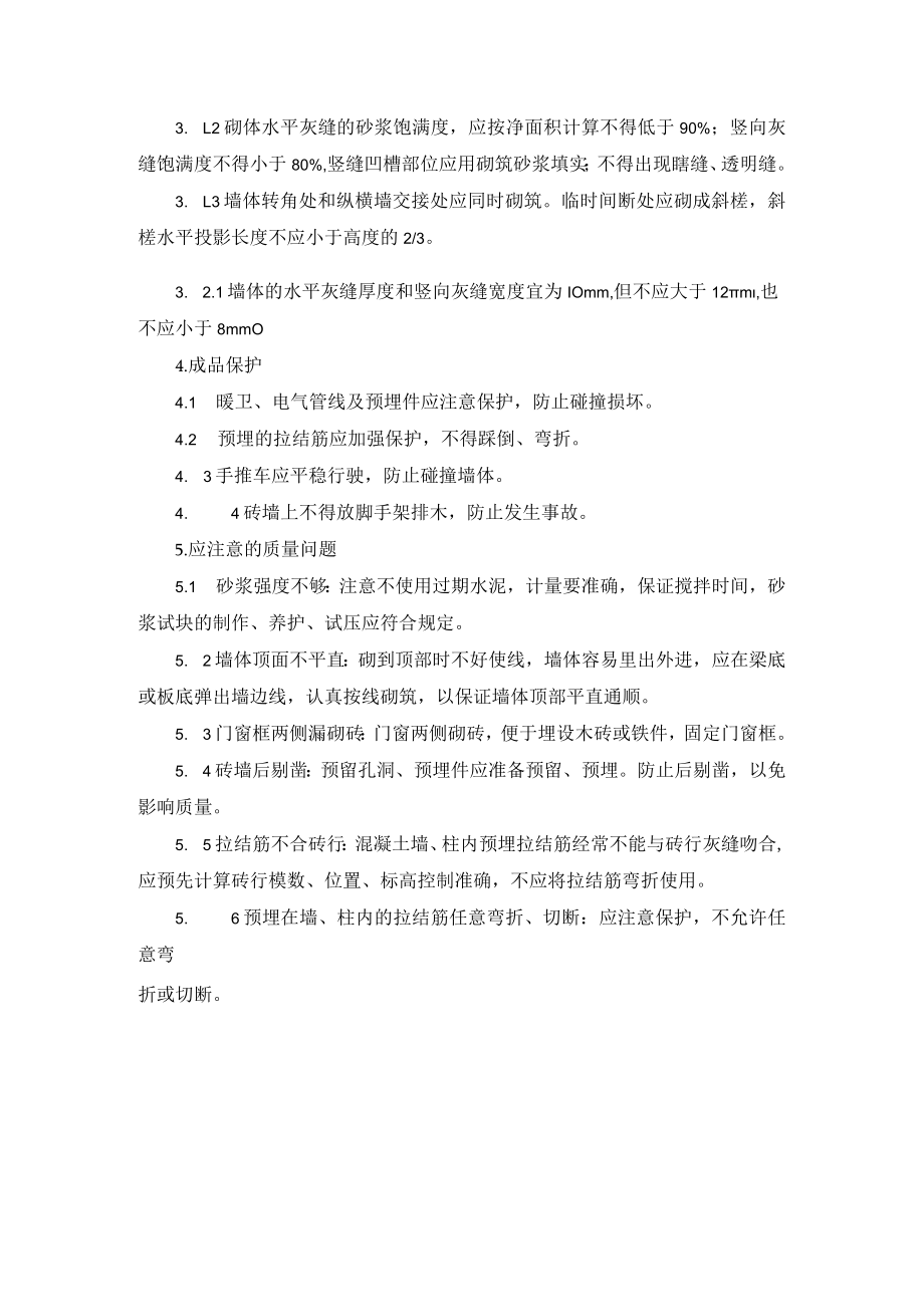 砖砌筑施工技术.docx_第3页