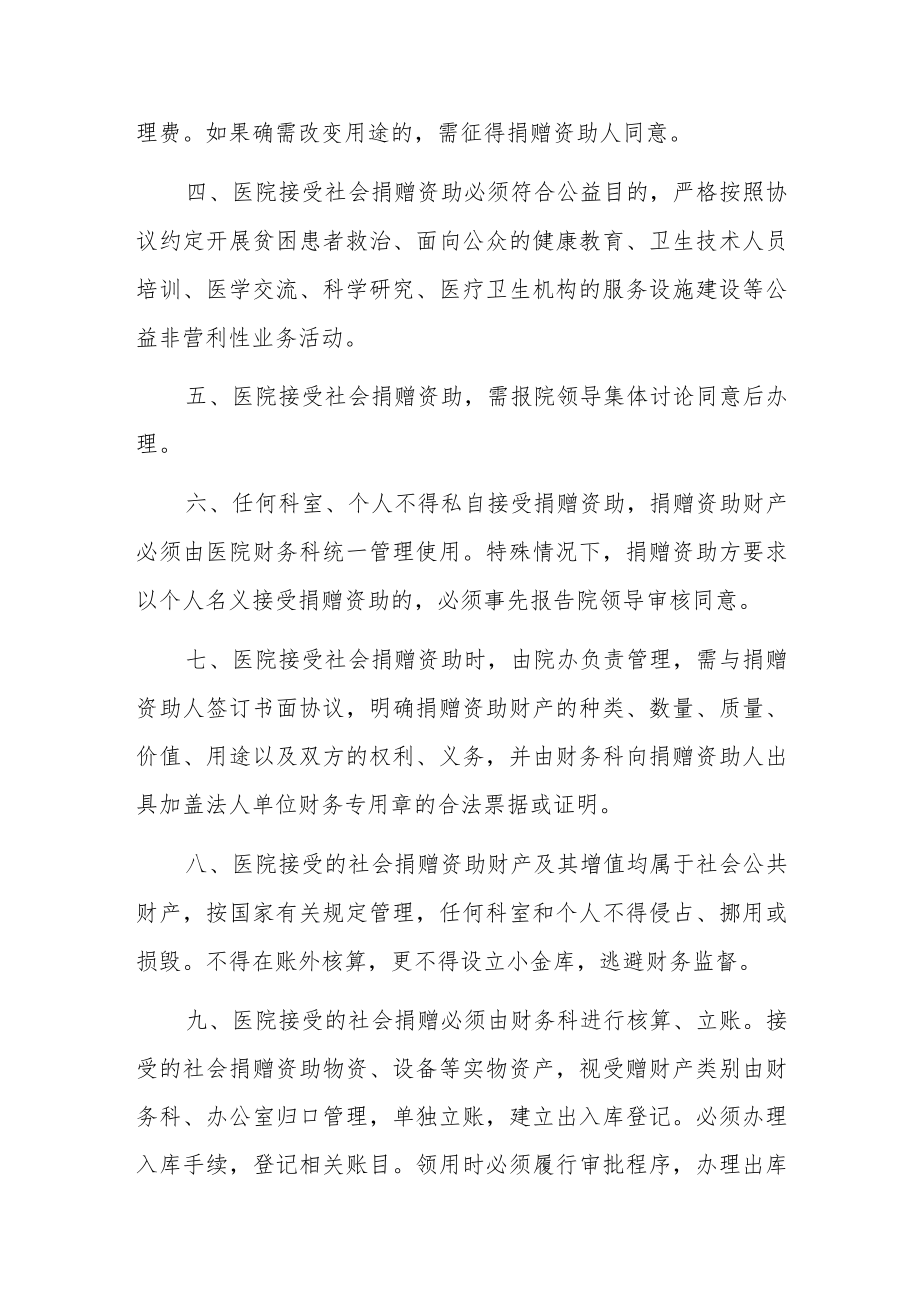 2023医院卫生院社会捐赠管理制度(完整版).docx_第2页