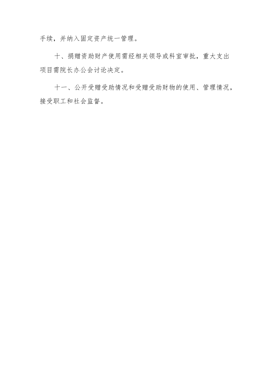 2023医院卫生院社会捐赠管理制度(完整版).docx_第3页