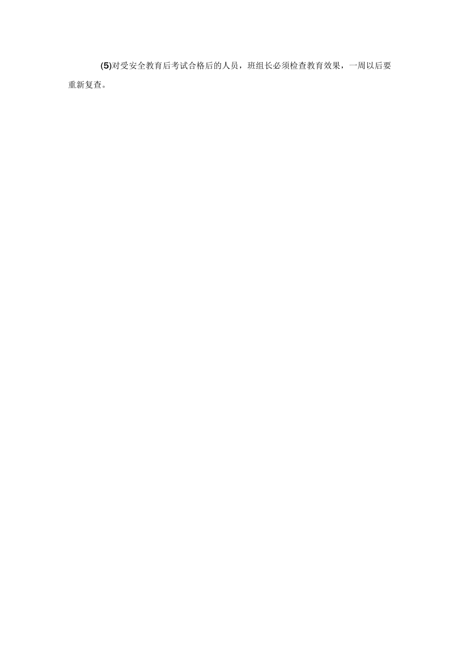 班组学习培训制度(模板).docx_第2页