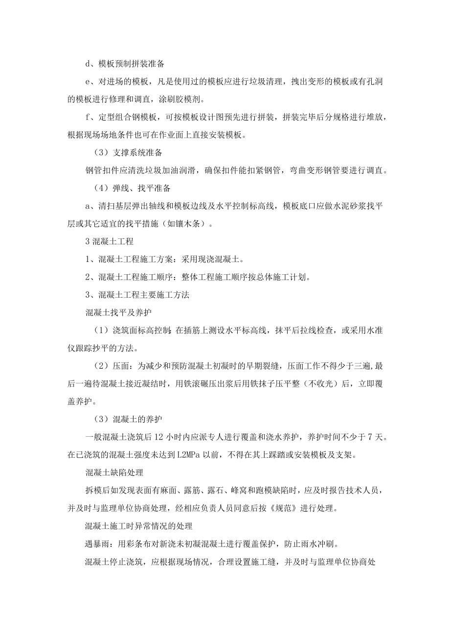 管道支墩的施工（混凝土、模板、钢筋）.docx_第2页