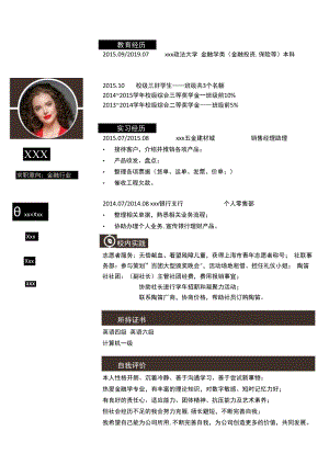 求职简历金融行业简历.docx