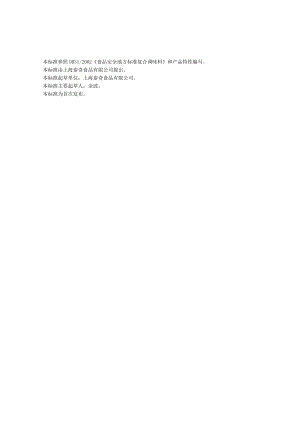 糕点、面包复合调味酱.docx