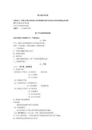 石大妇产科学讲义07正常分娩.docx