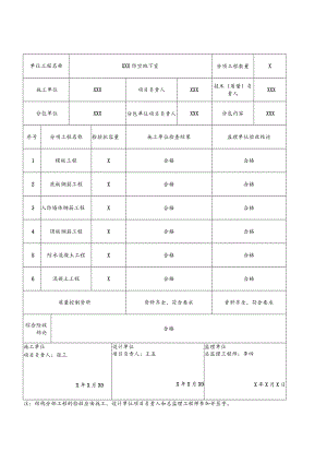 结构分部工程质量验收记录.docx