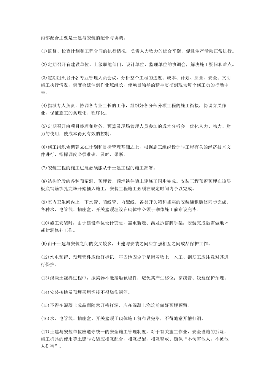 紧急施工部署实施方案.docx_第2页