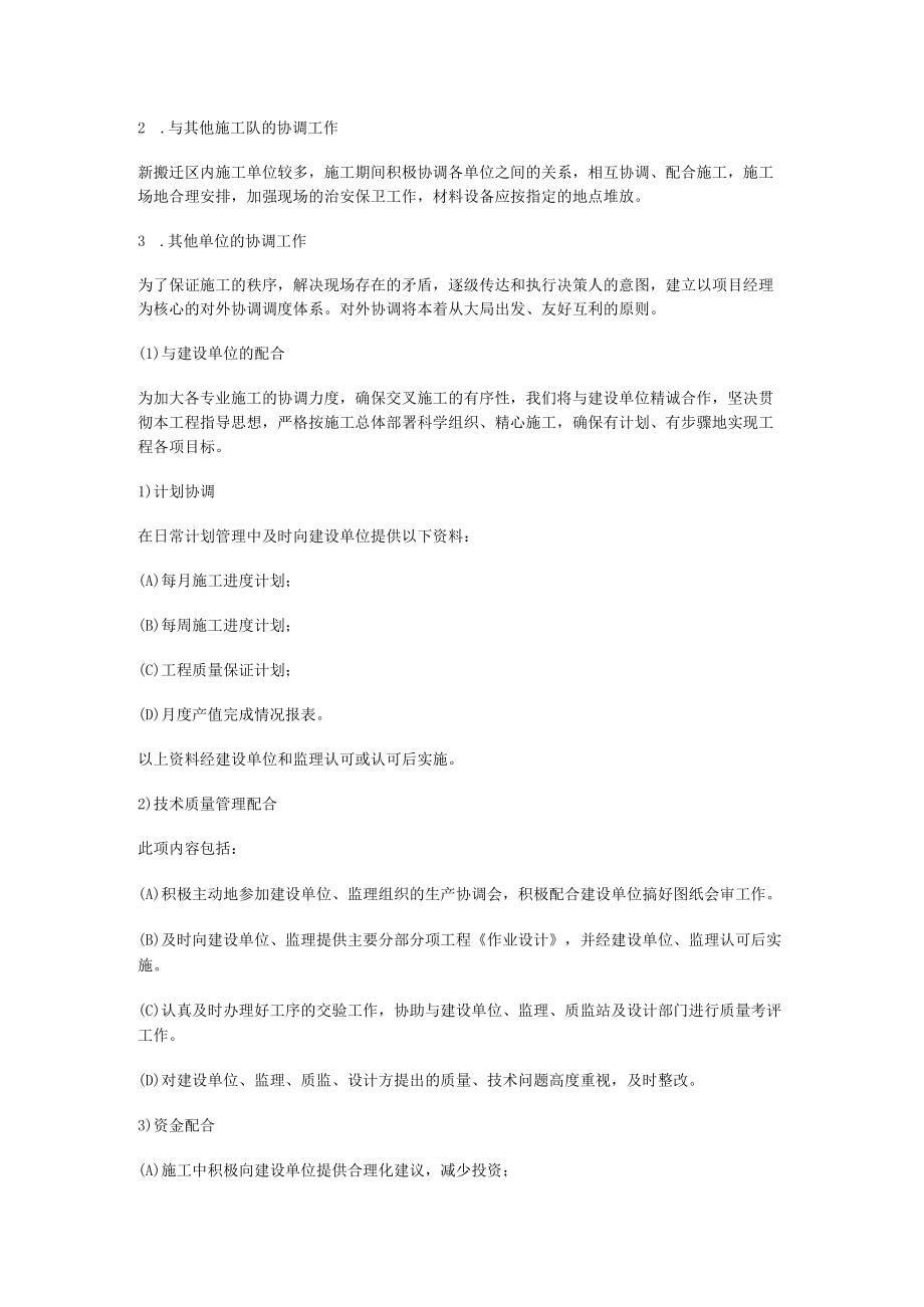 紧急施工部署实施方案.docx_第3页