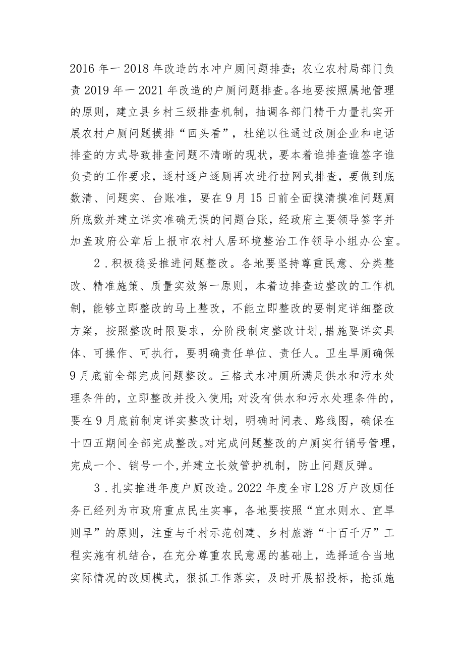 白城市农村问题户厕摸排整改“回头看”及2022年农村户用厕所改造工作方案.docx_第2页