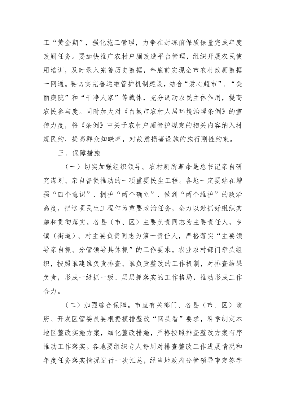 白城市农村问题户厕摸排整改“回头看”及2022年农村户用厕所改造工作方案.docx_第3页