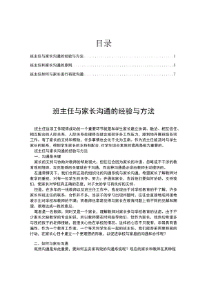 班主任与家长沟通技巧.docx