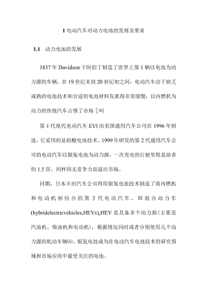 电动汽车对动力电池的发展及要求.docx