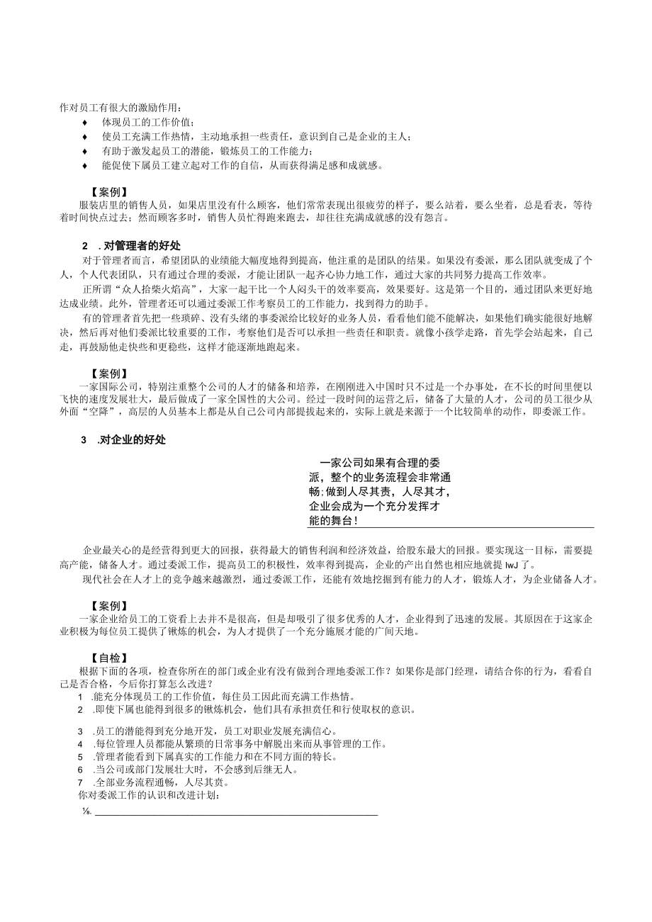 管理资料之如何委派工作.docx_第2页
