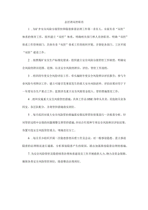 矿山总经理双体系职责安全风险分级管控和隐患排查治理.docx