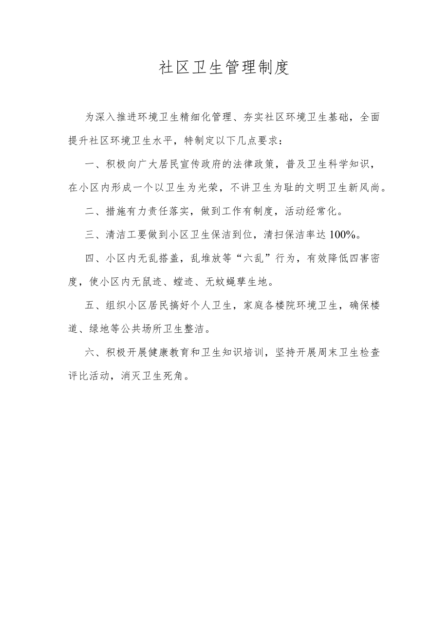 社区卫生管理制度.docx_第1页