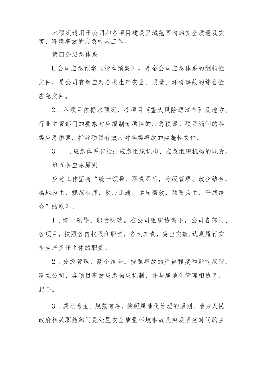 突发性公共事件（安全事故）总体应急预案.docx_第2页