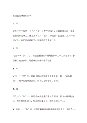 班组长安全培训课件.docx