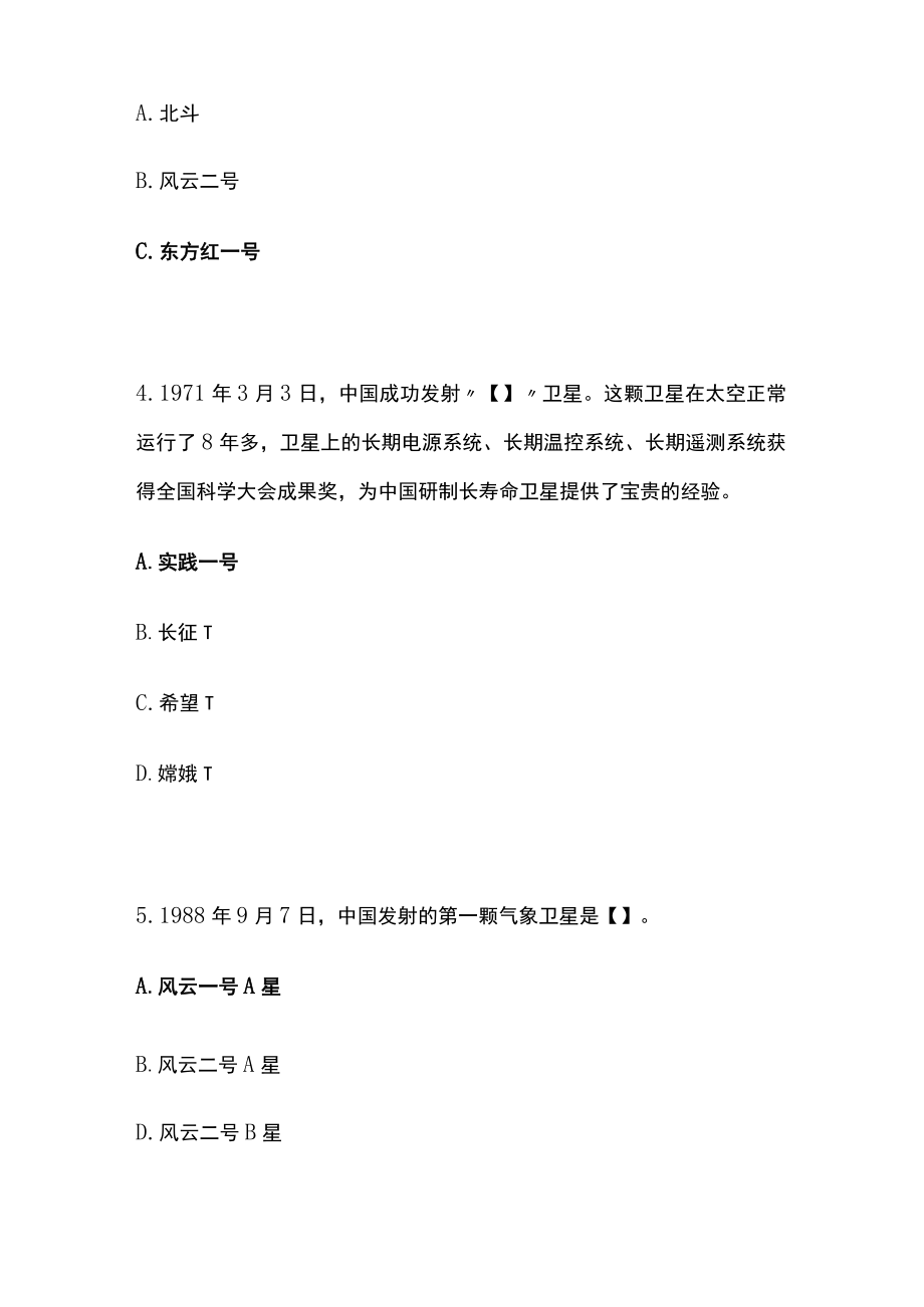 网络线上答题比赛分类题库 现代社会之航空航天.docx_第2页