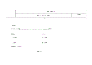 物资（中期最终）结算书.docx