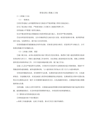 管道安装施工方案.docx