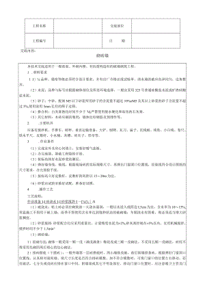 砌砖墙技术交底模板.docx