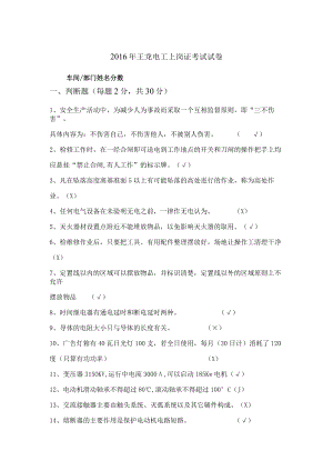 电工表试卷答案2016.docx