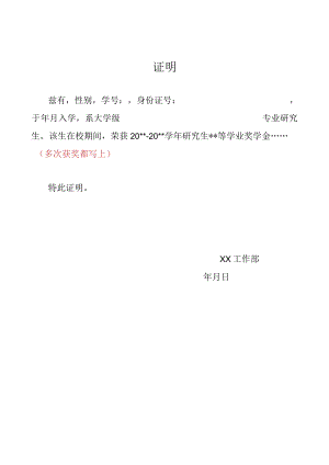 奖学金证明模板.docx