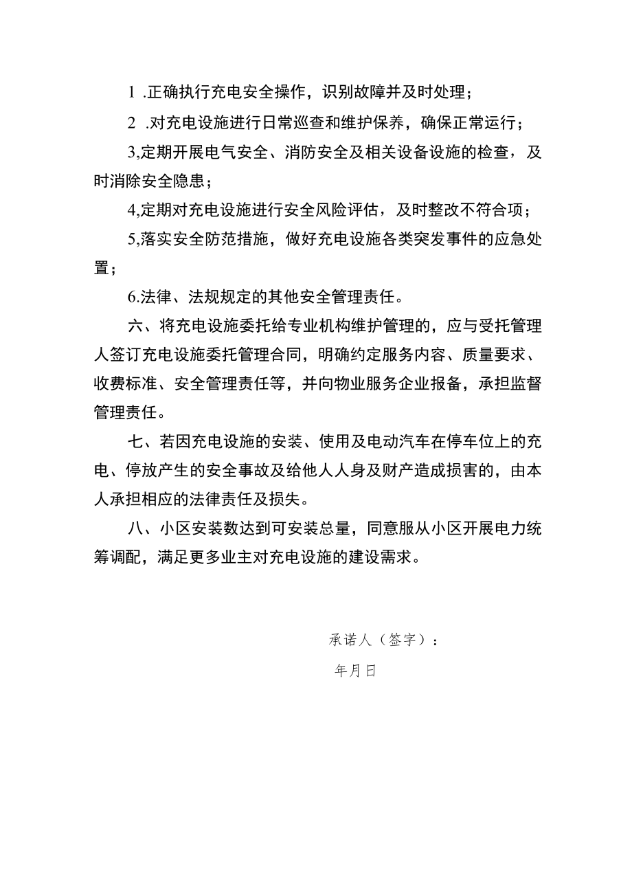 电动汽车自用桩安装使用承诺书（申请人）.docx_第2页