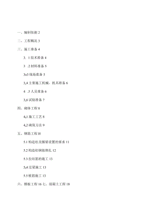 砌体工程施工方案.docx