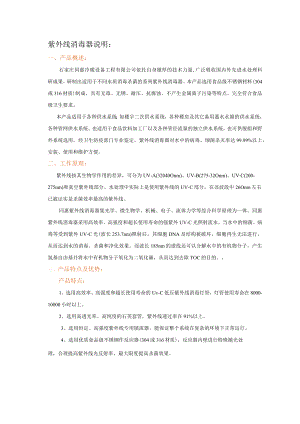 紫外线消毒器说明.docx