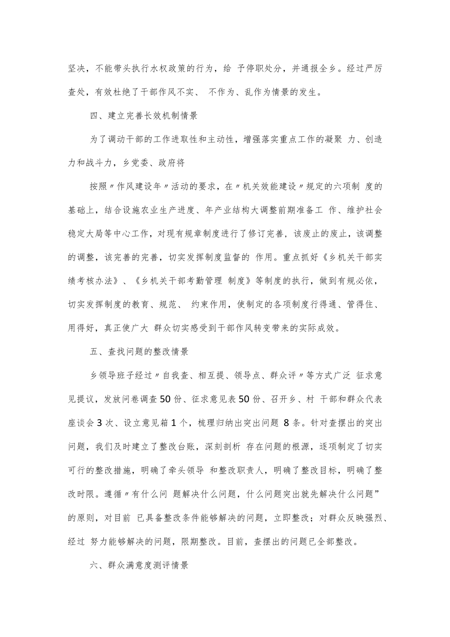 作风建设年活动自查报告完整2篇.docx_第3页