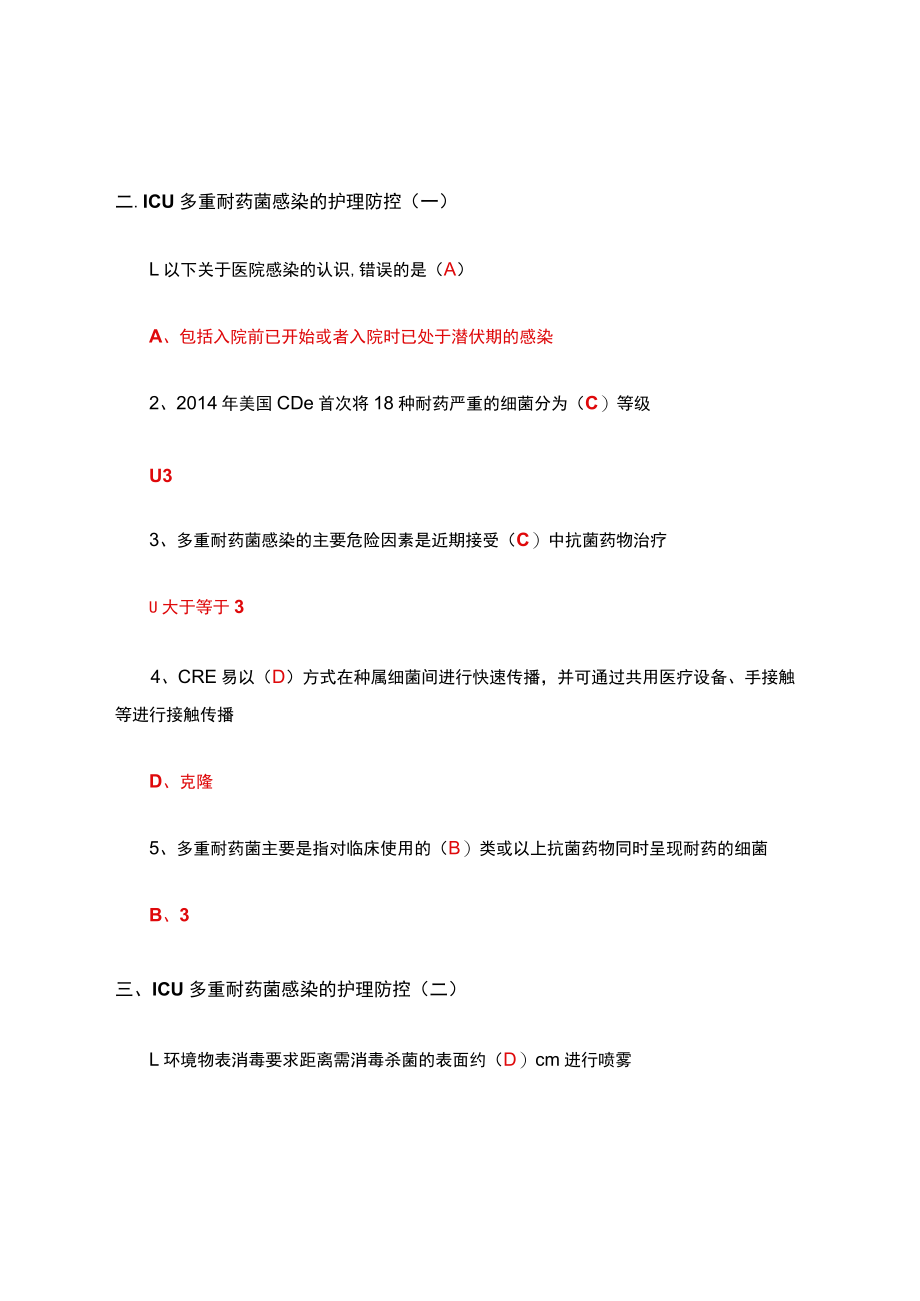 病区医院感染管理的规范化经验探讨.docx_第2页