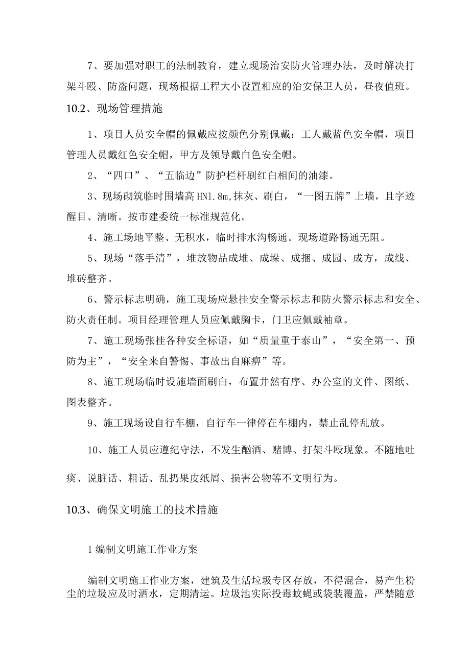 确保文明施工的技术组织措施.docx_第3页