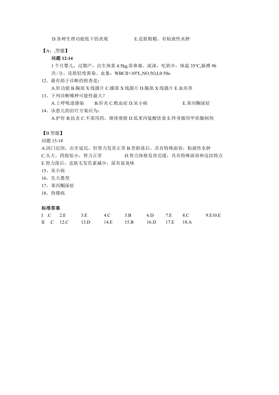 皖医大儿科学习题及答案11遗传、代谢、内分泌疾病.docx_第2页