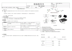 稳压二极体检验指导书.docx