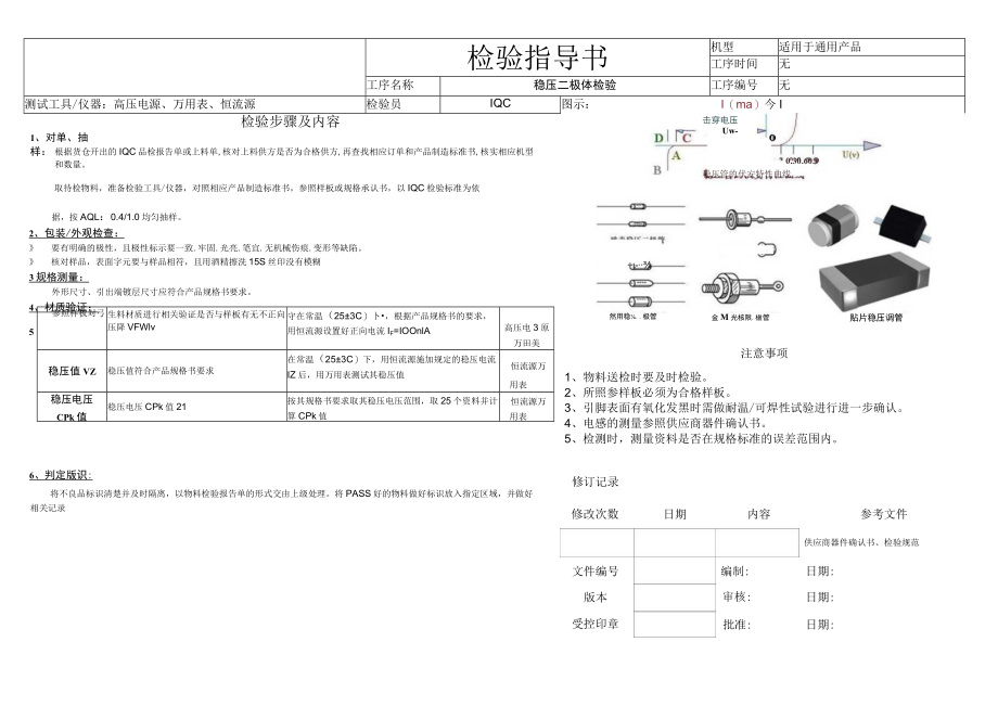 稳压二极体检验指导书.docx_第1页