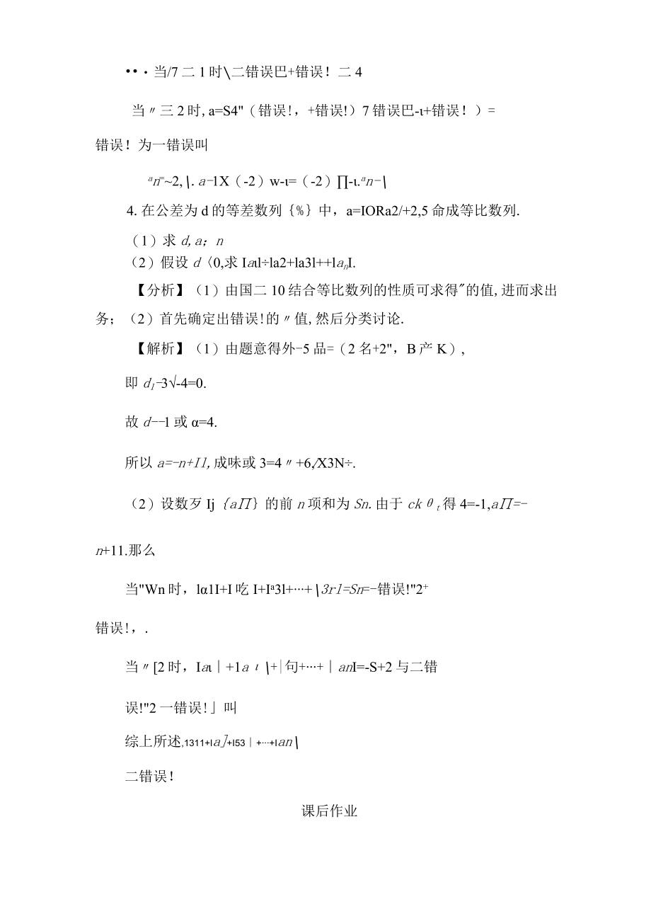 等差数列等比数列的综合应用.docx_第3页