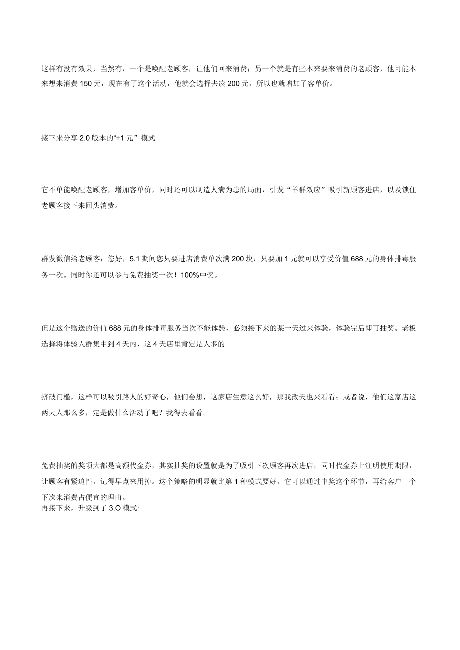 美容院如何用“+1元”模式让老顾客N次回头？.docx_第2页