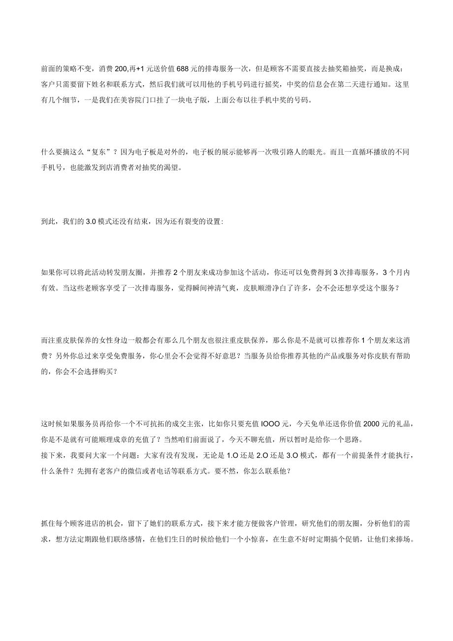 美容院如何用“+1元”模式让老顾客N次回头？.docx_第3页