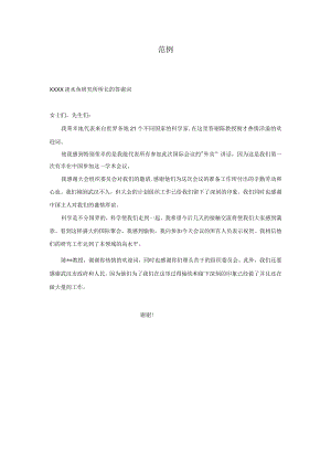 礼仪公文模板范例24答谢词（详尽版）.docx
