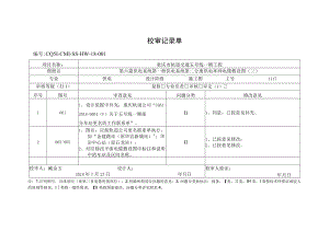 第六篇供电系统第一册供电系统 第二分册供电环网电缆敷设图（三）审定记录单-设计回复.docx