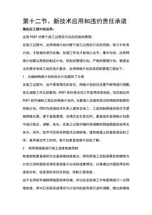 第十二节、新技术应用和违约责任承诺.docx